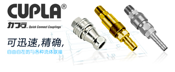 快速接头 CUPLA电子书