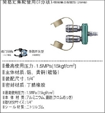 多道快速接头(200T型)