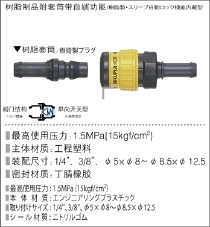 塑料快速接头