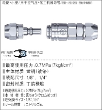 小型快速接头