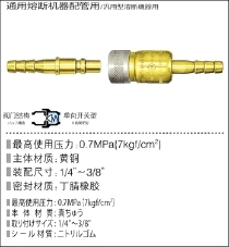 小型快速接头