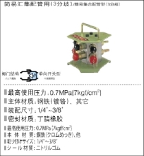 小型多道快速接头