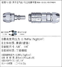 小型快速接头