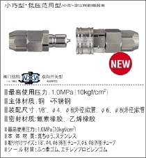 小巧型快速接头