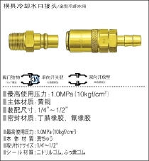 模具快速接头大流量型