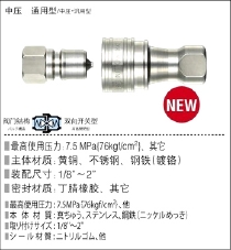 SP快速接头TypeA