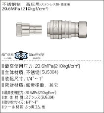 S210快速接头