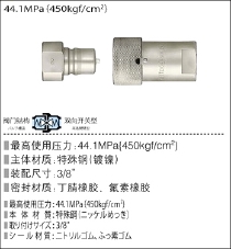 450B快速接头