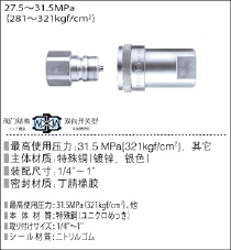280快速接头
