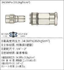 350快速接头