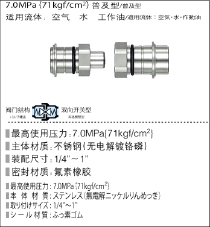 多路快速接头(MAS型)