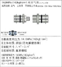 多路快速接头(MALS/MALT型)