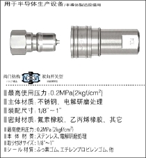 半导体快速接头(SP型)