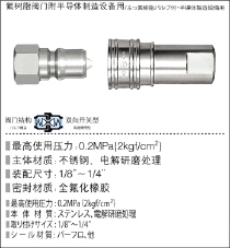 半导体快速接头(SCS型)