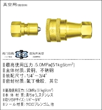 SP-V快速接头