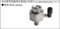 除压联接器